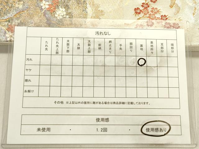 平和屋着物◎九百佐賀錦 六通柄袋帯 御所解 金糸 正絹 逸品 DABE0210ya