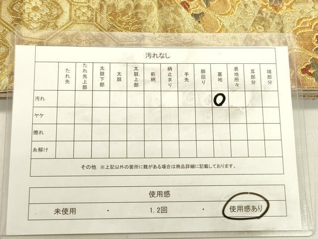 平和屋着物◎六通柄袋帯 切嵌花文 金糸 正絹 逸品 DABE0236ya