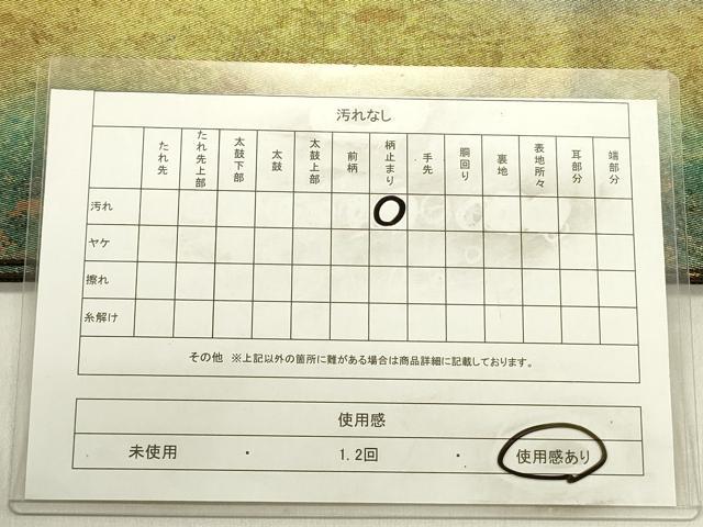 平和屋着物◎六通柄袋帯　霞文　金糸　引箔　正絹　逸品　DABE0243ya