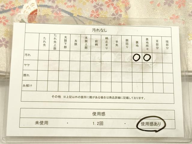 平和屋着物◎九寸名古屋帯　花蝶文　金糸　正絹　逸品　DABE0244ya