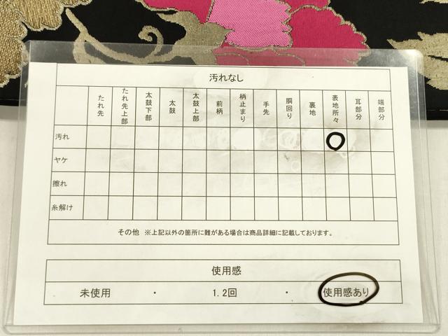 平和屋着物◎六通柄袋帯　唐織　花唐草文　黒地　金糸　正絹　逸品　DABE0252ya