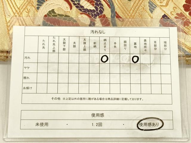 平和屋着物◎六通柄袋帯 唐織 鳳凰花蝶文 金糸 正絹 逸品 DABE0256ya