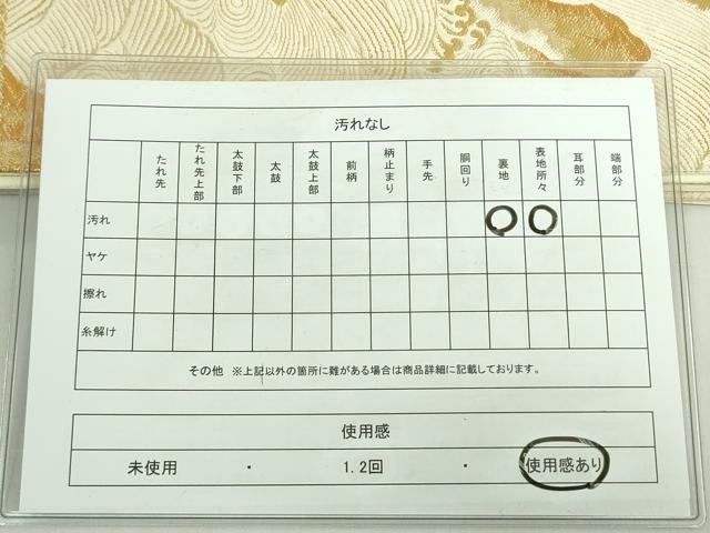 平和屋着物◎六通柄袋帯 立波文 金糸 正絹 逸品 DABE0354ya