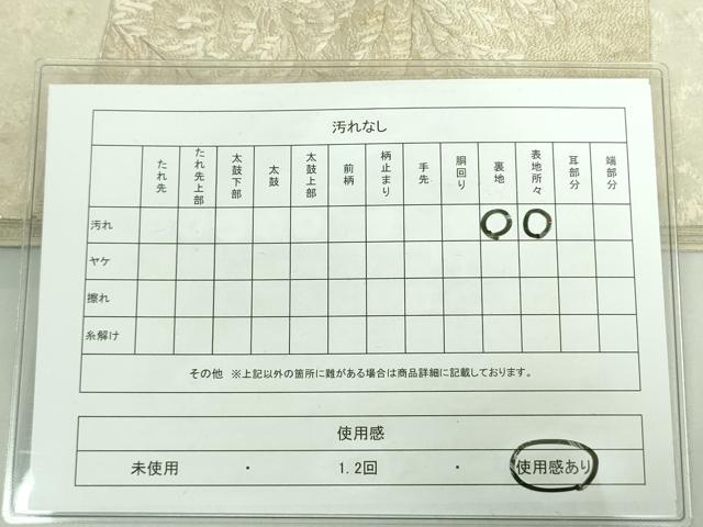 平和屋着物◎中国三大刺繍 相良刺繍 太鼓柄袋帯 枝葉文 銀糸 正絹 逸品 DABE0355ya