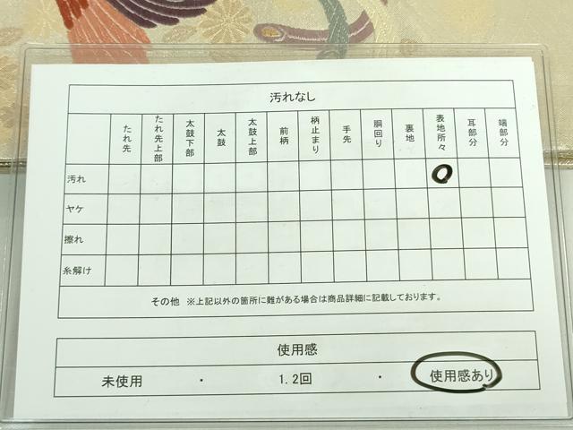 平和屋着物◎佐賀錦 六通柄袋帯 唐織 鳳凰花文 金銀糸 正絹 逸品 DABE0364ya