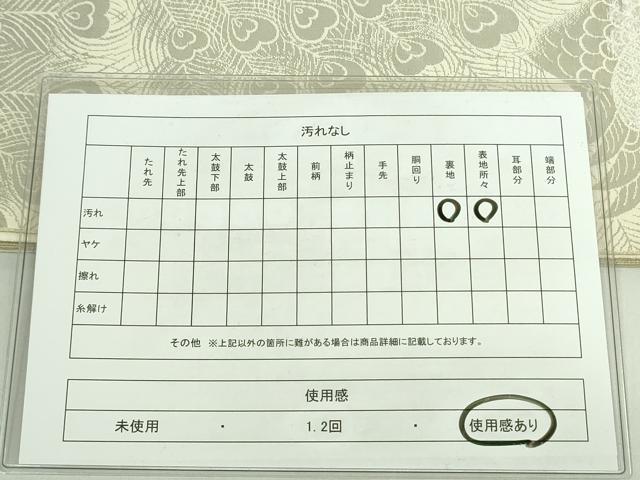 平和屋着物◎六通柄袋帯 孔雀文 プラチナオロール二重箔 正絹 逸品 DABE0368ya