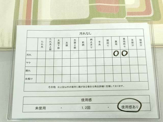 平和屋着物◎六通柄 京袋帯 幾何学文 銀糸 正絹 逸品 DABE0390ya