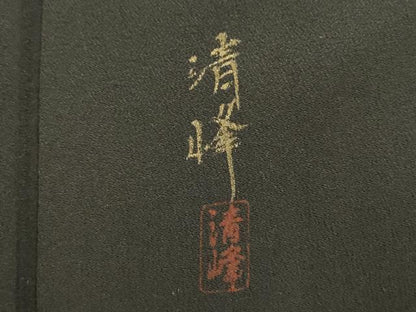 平和屋着物■豪華黒留袖 作家物 風景文 金彩 正絹 逸品 DABE0399ya