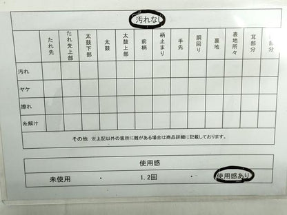 平和屋着物◎つけ帯　樹林文　金糸　引箔　正絹　逸品　DABE0728qa
