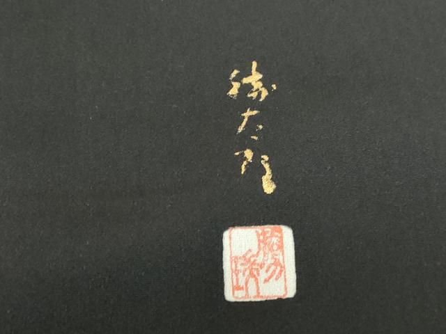 平和屋着物■豪華黒留袖　作家物　風景樹林文　暈し染め　金銀彩　正絹　逸品　DABE0769qa