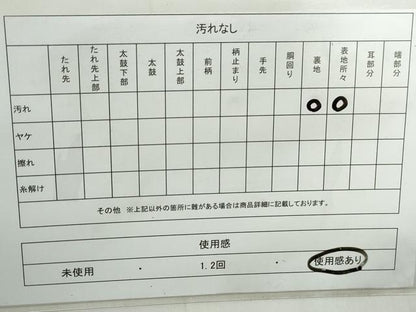 平和屋着物◎六通柄 本袋帯 道長花文 金銀糸 正絹 逸品 DABE0978qa