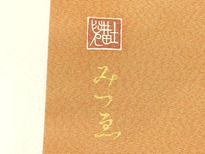 平和屋着物●九寸名古屋帯　作家物　雪輪花文　金彩　正絹　逸品　DABE1063op