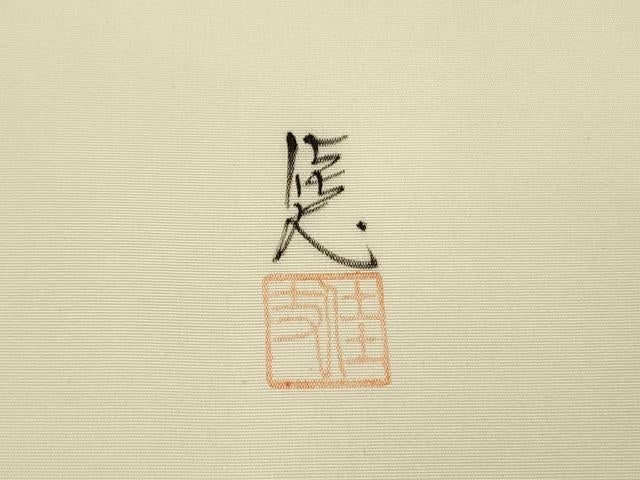 平和屋着物●塩瀬　九寸名古屋帯　作家物　手描き　枝葉文　正絹　逸品　DABE1069op