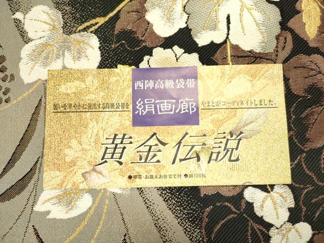 平和屋着物●六通柄袋帯　蔦の葉花文　金銀糸　正絹　逸品　DABE1175op