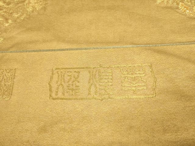 平和屋着物●西陣図案家 徳田義三　しょうざん謹製　六通柄袋帯　燦煌華　金糸　証紙付き　正絹　逸品　未使用　DABE1229op