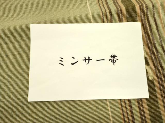 平和屋着物●沖縄県伝統工芸品　八重山ミンサー　手織り　八寸名古屋帯　間道　綿　逸品　DABE1247op