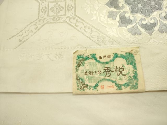 平和屋着物●西陣　美術工芸　秀悦　六通柄袋帯　唐織　蜀江華文様　共箱付き　正絹　逸品　DABE1276op