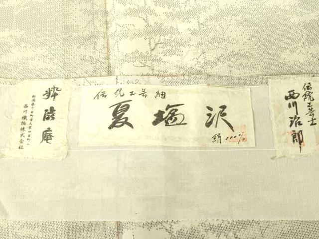 平和屋着物＊夏物 本塩沢 夏塩沢 伝統工芸士 西川治郎 粋渋庵 風景文 証紙付き 正絹 逸品 DABE1411op