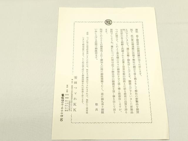 平和屋着物●安田つづれ　爪掻き本綴れ　八寸名古屋帯　蔦の葉花文　金銀糸　証紙・冊子・共箱付き　正絹　逸品　DABE1431op