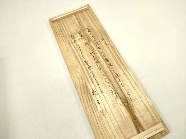 平和屋着物●男性　角帯　作家物　紬地　霞文　共箱付き　正絹　逸品　DABE1434op