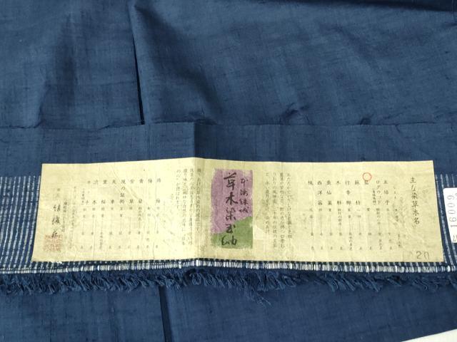 平和屋着物▽男性　本場結城玉紬　単衣　濃藍色　証紙付き　正絹　逸品　DABE1469op