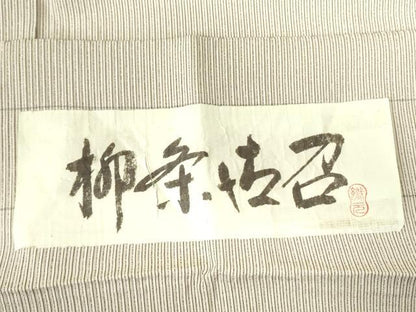 平和屋着物▽柳茶お召　単衣　間道　証紙付き　正絹　逸品　DABE1478op