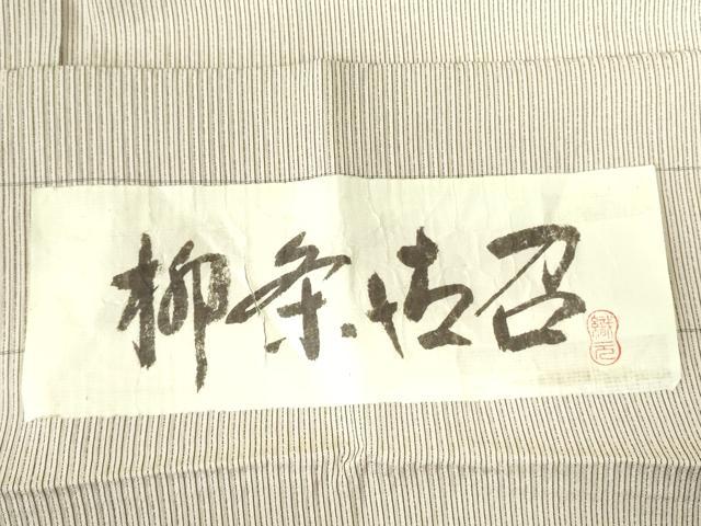 平和屋着物▽柳茶お召　単衣　間道　証紙付き　正絹　逸品　DABE1478op