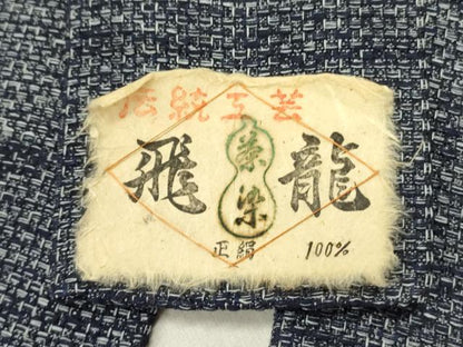 平和屋着物●男性　角帯　伝統工芸　飛龍　正絹　逸品　DABE1698op