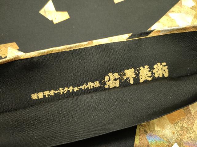 平和屋着物●金彩友禅作家　金彩の魔術師　堀省平　金煌織　太鼓柄袋帯　箔散らし　黒地　金銀彩　正絹　逸品　DABE1725op