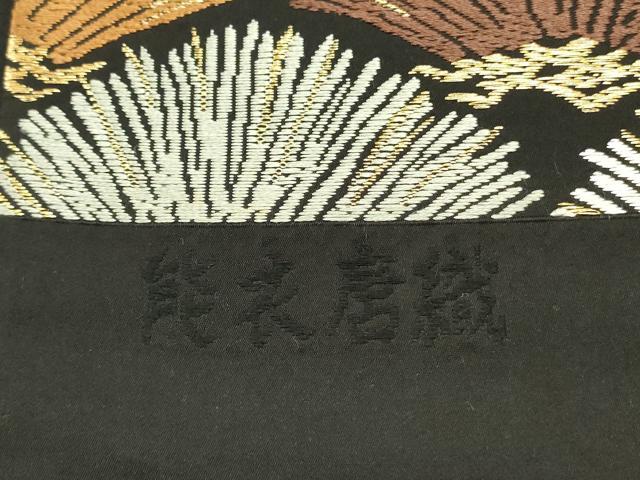 平和屋着物●六通柄袋帯　能衣唐織　青海松葉文様　黒地　正絹　逸品　DABE1732op
