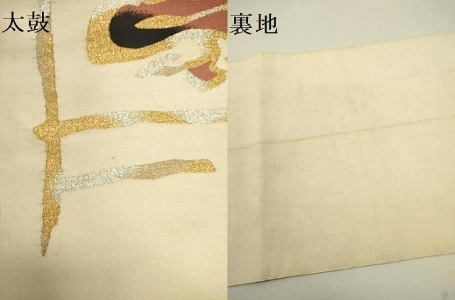 平和屋着物●爪掻き本綴れ　八寸名古屋帯　抽象文様　金銀糸　正絹　逸品　DABE1807op