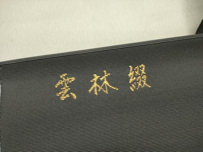 平和屋着物●田中工芸織物 祥園謹製　八寸名古屋帯　雲林綴　麻の葉花文　金糸　正絹　逸品　DABE1809op