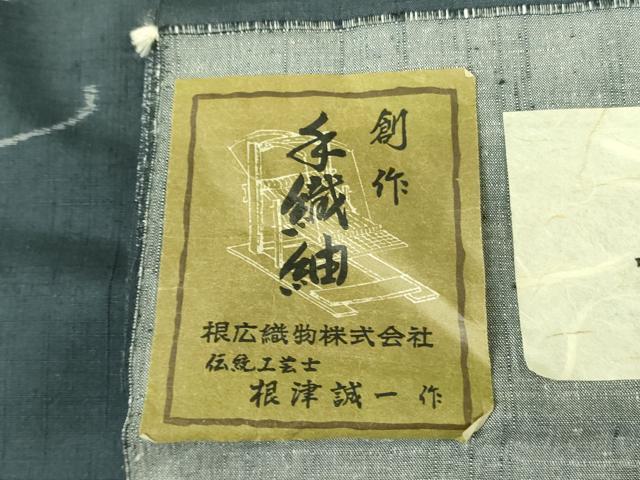 平和屋着物■上質な紬 伝統工芸士 根津誠一作 乾山織 舞蝶文 証紙付き 正絹 逸品 DABE1932op