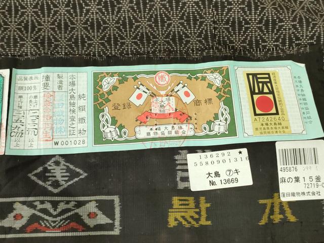 平和屋着物●本場大島紬　9マルキ　古代染色　純泥染　麻の葉15釜　窪田織物謹製　証紙付き　ロング丈　正絹　逸品　DABE1994op