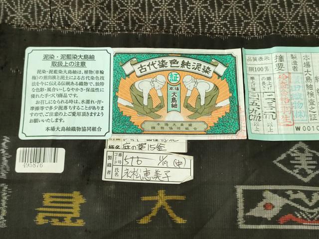 平和屋着物●本場大島紬　9マルキ　古代染色　純泥染　麻の葉15釜　窪田織物謹製　証紙付き　ロング丈　正絹　逸品　DABE1994op