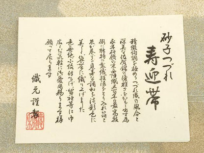 平和屋着物◎砂子綴れ　全通柄袋帯　エ霞文　金糸　正絹　逸品　DABE2002xg