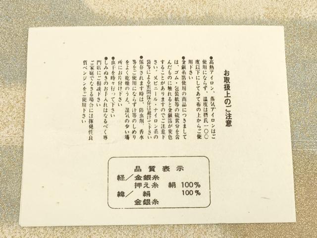 平和屋着物◎砂子綴れ　全通柄袋帯　エ霞文　金糸　正絹　逸品　DABE2002xg