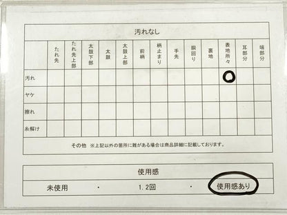 平和屋着物◎六寸帯 一重帯 格子花文 正絹 逸品 DABE2017xg