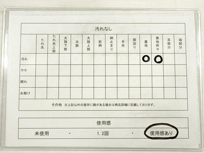 平和屋着物◎本場筑前博多織 半幅帯 一重帯 縞 正絹 逸品 DABE2018xg