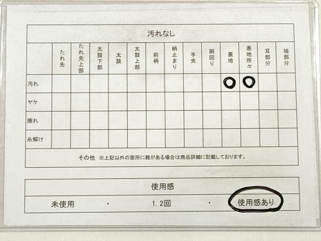 平和屋着物◎六通柄袋帯 唐織 流水枝松文 金銀糸 正絹 逸品 DABE2030xg