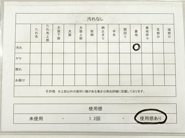 平和屋着物◎西陣　六通柄袋帯　乱菊　銀糸　証紙付き　正絹　逸品　DABE2050xg