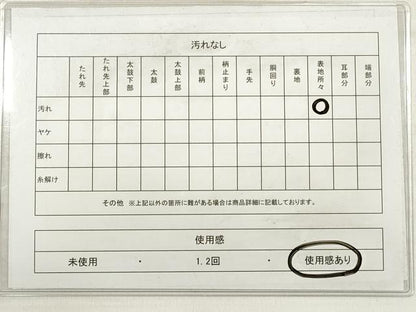 平和屋着物◎六通柄袋帯　ゆい夢　樹林文　金糸　正絹　逸品　DABE2068xg