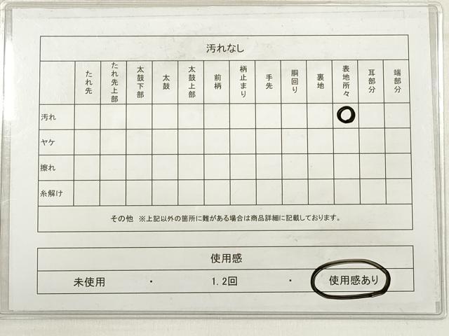 平和屋着物◎六通柄袋帯　ゆい夢　樹林文　金糸　正絹　逸品　DABE2068xg