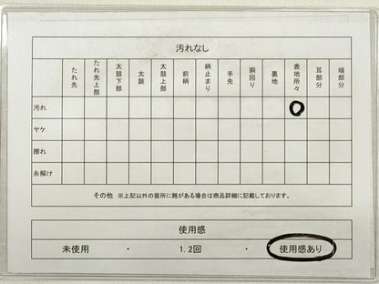 平和屋着物◎男性　本場筑前博多織　角帯　献上　証紙付き　正絹　逸品　DABE2102xg