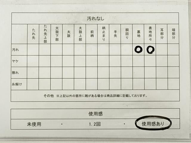 平和屋着物◎男性　本場筑前博多織　角帯　献上　証紙付き　正絹　逸品　DABE2105xg