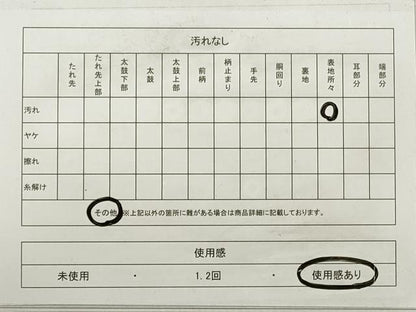 平和屋着物◎男性　本場筑前博多織　角帯　献上　正絹　逸品　DABE2107xg