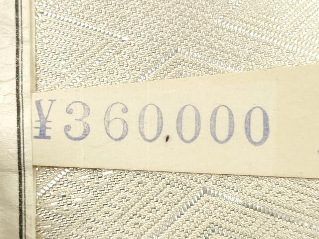 平和屋着物◎本綾佐賀錦 伝統工芸品産業功労者 岡野武一郎 全通柄袋帯 菱吉祥文 銀糸 上代36万 共箱付き 正絹 逸品 DABE2119xg