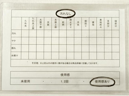 平和屋着物◎八寸名古屋帯 横段文 金銀糸 正絹 逸品 DABE2142xg