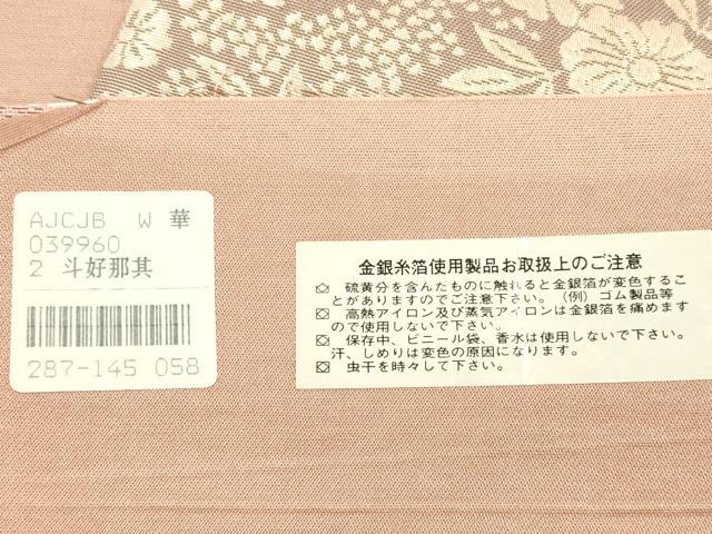 平和屋着物◎西陣　全通柄袋帯　草花文　金糸　証紙付き　正絹　逸品　DABE2193xg