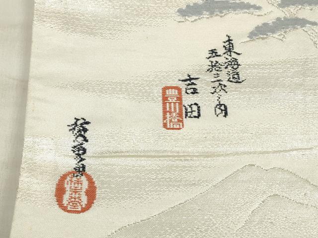平和屋着物◎六通柄袋帯　東海道 廣重　風景松文　金銀糸　正絹　逸品　DABE2198xg